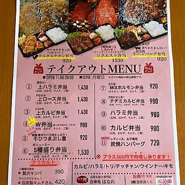 実際訪問したユーザーが直接撮影して投稿した三吉肉料理炭火焼肉 食神 苑 広陵店の写真