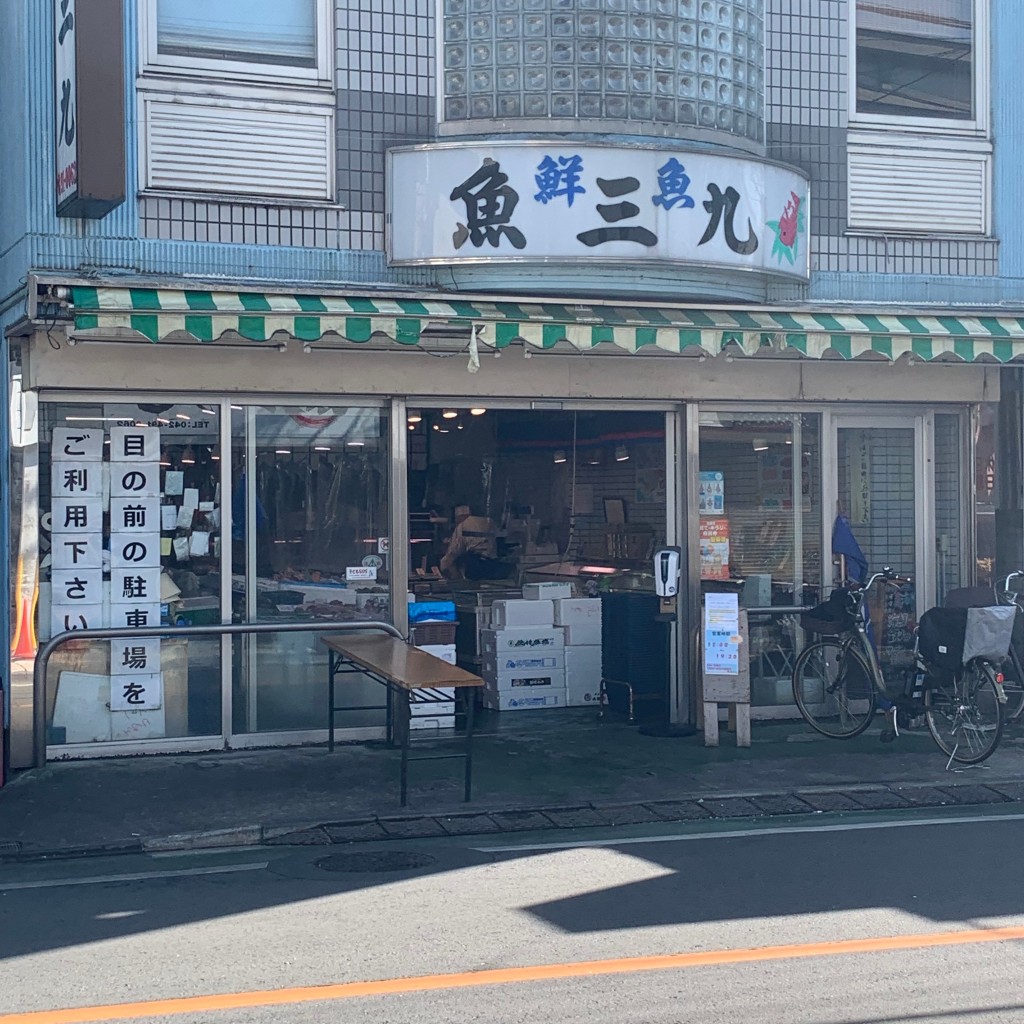 実際訪問したユーザーが直接撮影して投稿した松山鮮魚 / 海産物店魚三九の写真