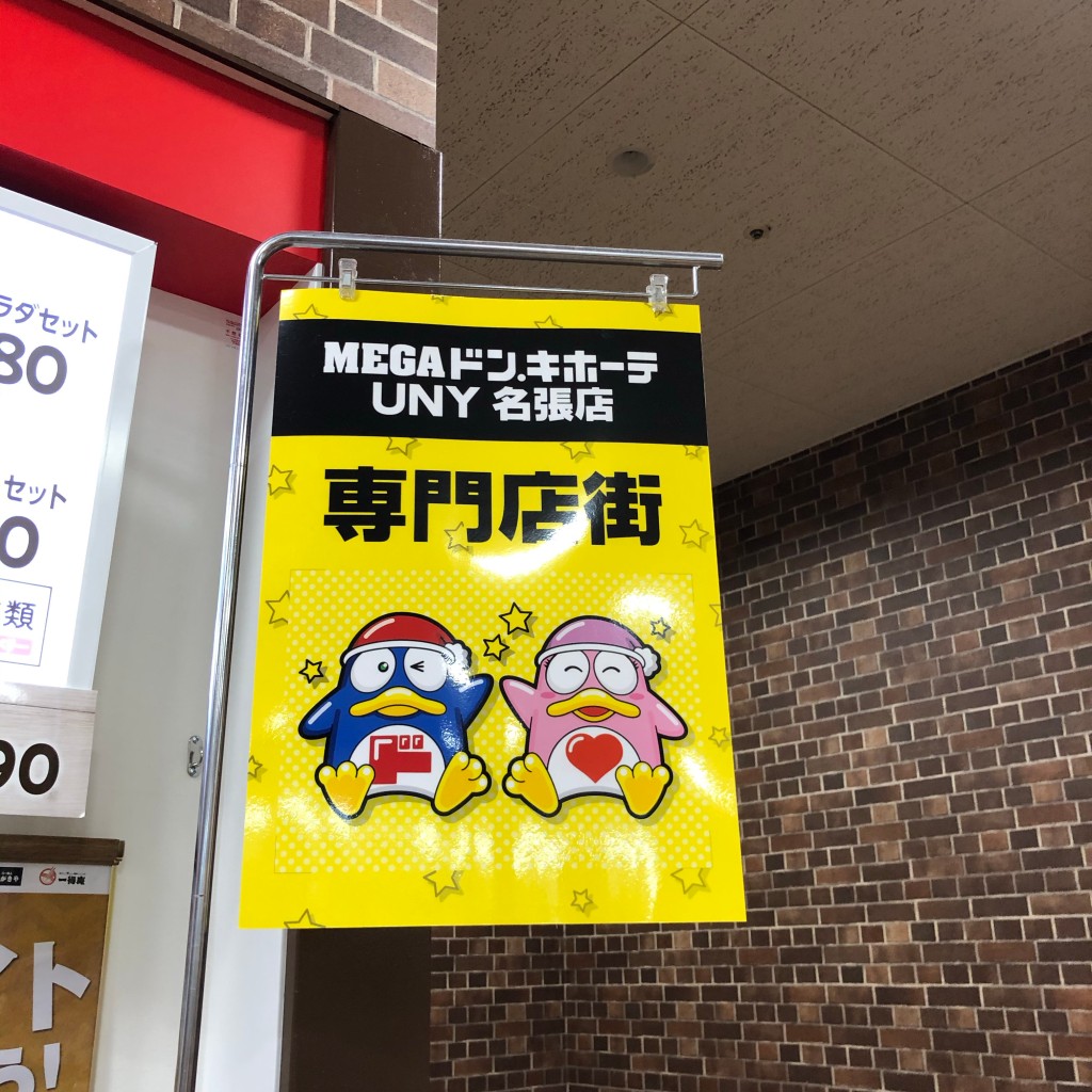 実際訪問したユーザーが直接撮影して投稿した下比奈知ラーメン専門店スガキヤ MEGAドン・キホーテUNY名張店の写真