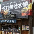 実際訪問したユーザーが直接撮影して投稿した千住和菓子鳴門鯛焼本舗 北千住店の写真