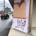 実際訪問したユーザーが直接撮影して投稿した花堂北和菓子竹内菓子舗 花堂店の写真