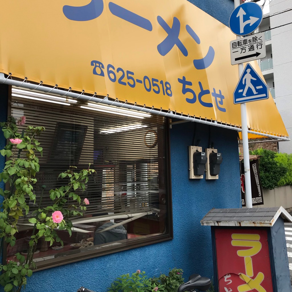 実際訪問したユーザーが直接撮影して投稿した南新町ラーメン専門店ちとせの写真