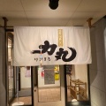 実際訪問したユーザーが直接撮影して投稿した蓮常寺回転寿司回転寿司 力丸 太子店の写真