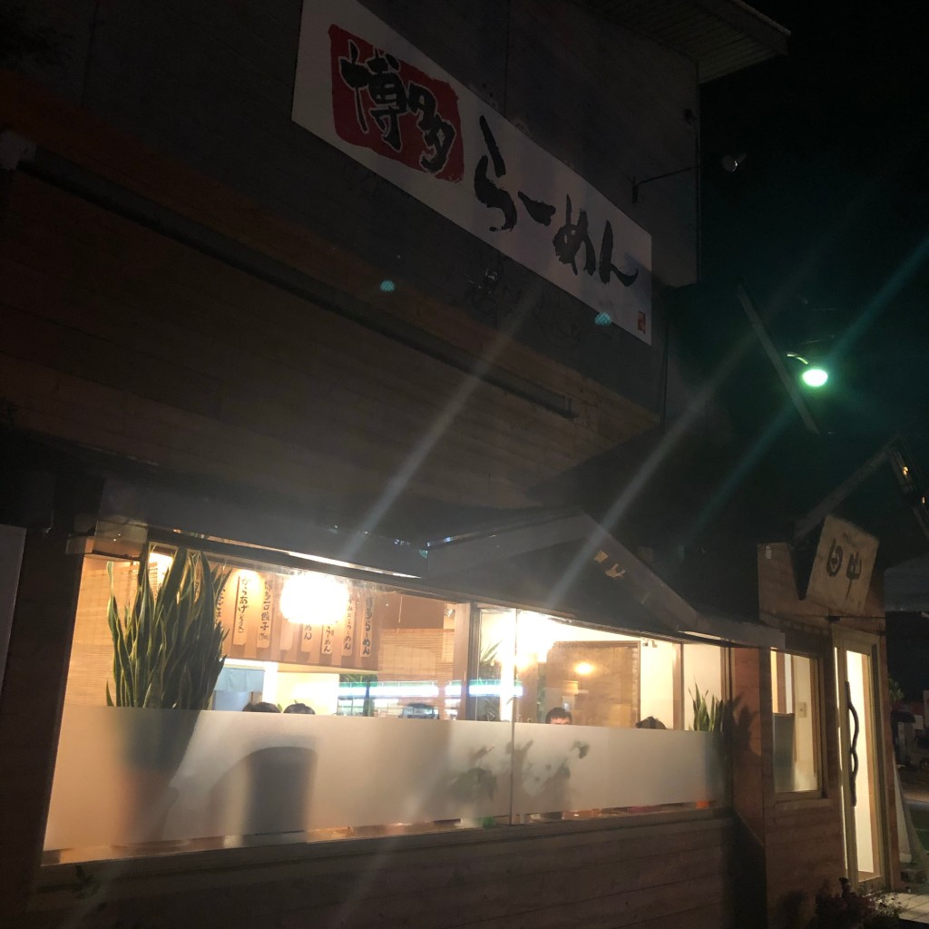 実際訪問したユーザーが直接撮影して投稿した花堂中ラーメン / つけ麺博多ラーメン 田中の写真