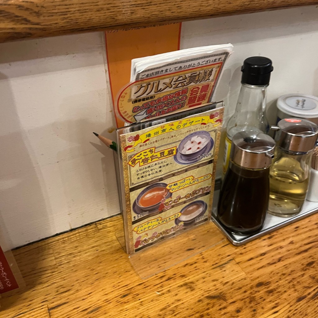 TomoNakayaさんが投稿した目黒中華料理のお店揚州商人 目黒本店/チュウゴクラーメンヨウシュウショウニン メグロホンテンの写真