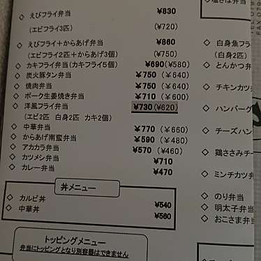 三六弁当 飾磨店のundefinedに実際訪問訪問したユーザーunknownさんが新しく投稿した新着口コミの写真