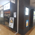 実際訪問したユーザーが直接撮影して投稿した元船町天ぷら那かむら ゆめタウン夢彩都店の写真