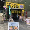 実際訪問したユーザーが直接撮影して投稿した辰巳ラーメン / つけ麺味八宝の写真