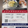 実際訪問したユーザーが直接撮影して投稿した日本橋人形町ラーメン専門店つじ田 日本橋人形町店の写真