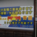 実際訪問したユーザーが直接撮影して投稿した東鯖江焼肉青昌の写真