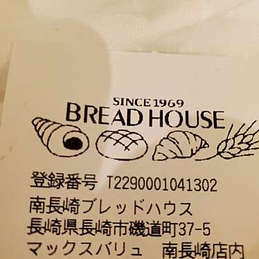 ブレッドハウス 南長崎店のundefinedに実際訪問訪問したユーザーunknownさんが新しく投稿した新着口コミの写真