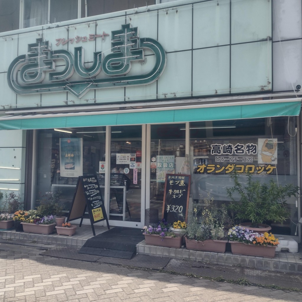 マキアヴェッリ_当分休止さんが投稿した新町精肉店のお店まつしま肉店/マツシマニクテンの写真