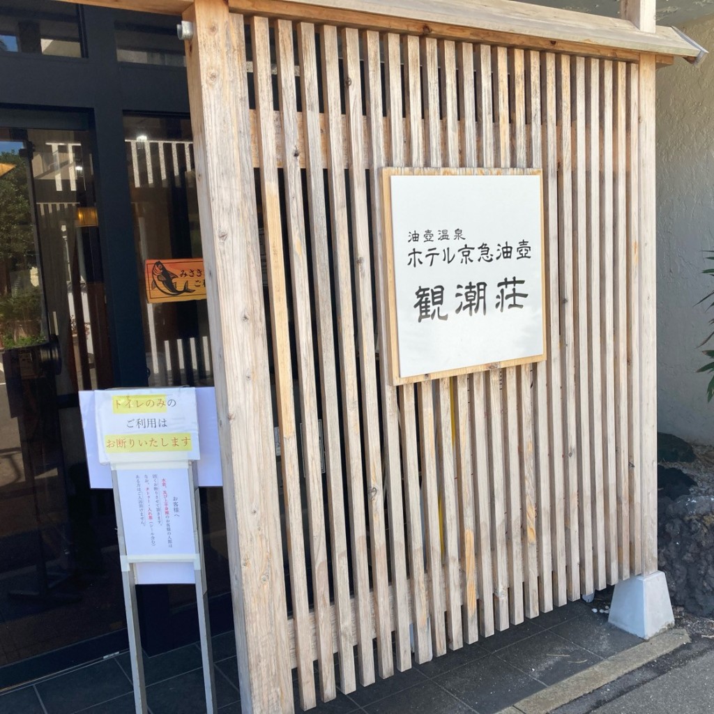 リトマレンさんが投稿した三崎町小網代ホテルのお店ホテル京急油壺 観潮荘/ホテルケイキュウアブラツボカンチョウソウの写真