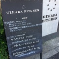 実際訪問したユーザーが直接撮影して投稿した上原カフェUEHARA KITCHENの写真