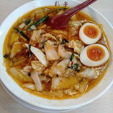 彩華ラーメン 橿原店のundefinedに実際訪問訪問したユーザーunknownさんが新しく投稿した新着口コミの写真