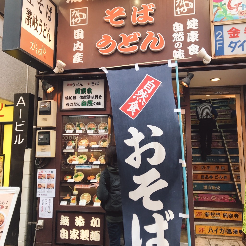 greenさんが投稿した西新宿うどんのお店かのや 新宿西口店/カノヤ シンジュクニシグチテンの写真