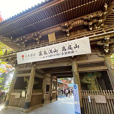 実際訪問したユーザーが直接撮影して投稿した高尾町寺薬王院 山門の写真