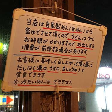 ぽっちさんが投稿した新田町うどんのお店やまひろの写真