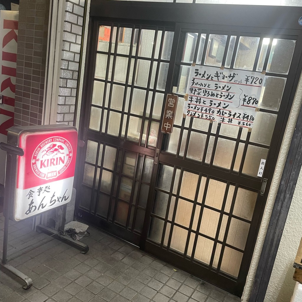 実際訪問したユーザーが直接撮影して投稿した小川町中華料理あんちゃんの写真