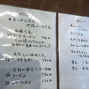 実際訪問したユーザーが直接撮影して投稿した西深川ラーメン / つけ麺麺宗祐気の写真