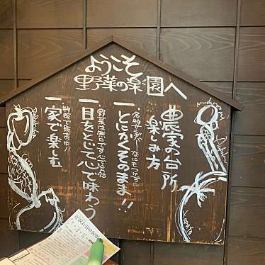 めいごはんさんが投稿した新宿野菜料理のお店農家の台所 新宿三丁目店/ノウカノダイドコロ シンジュクサンチョウメテンの写真