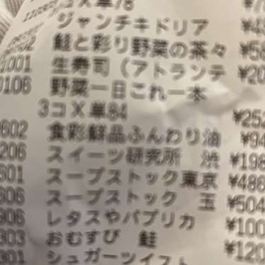 実際訪問したユーザーが直接撮影して投稿した本鵠沼スーパー株式会社スズキヤ 鵠沼店の写真