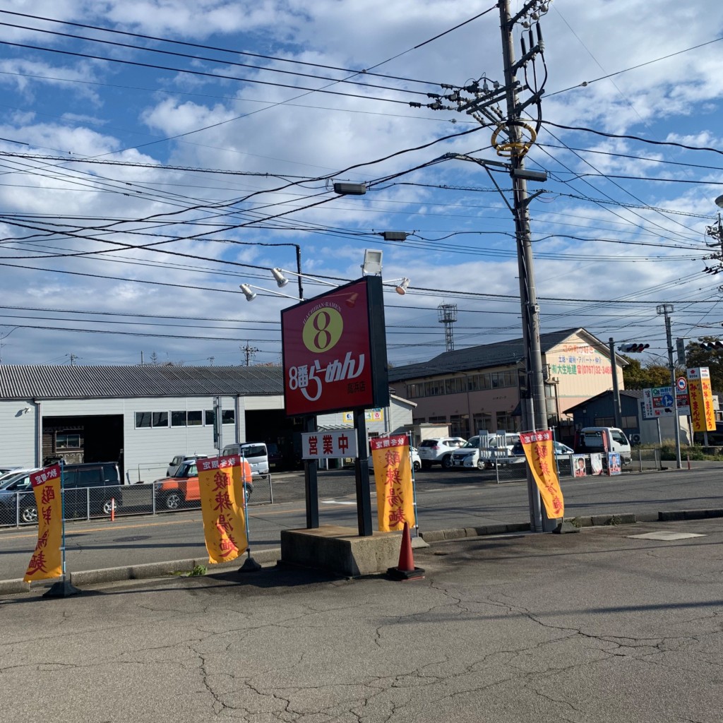 実際訪問したユーザーが直接撮影して投稿した高浜町ラーメン専門店8番らーめん高浜店の写真