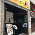 実際訪問したユーザーが直接撮影して投稿した赤坂ラーメン / つけ麺麺酒房 実之和 赤坂店の写真