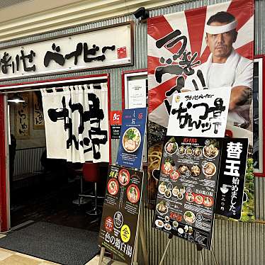 LOVE川崎さんが投稿した駅前本町ラーメン / つけ麺のお店なんつッ亭 川崎店/なんつっていの写真