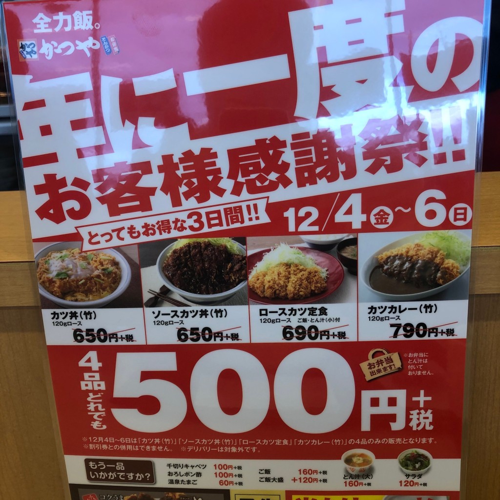 実際訪問したユーザーが直接撮影して投稿したとんかつかつや 岩手水沢店の写真