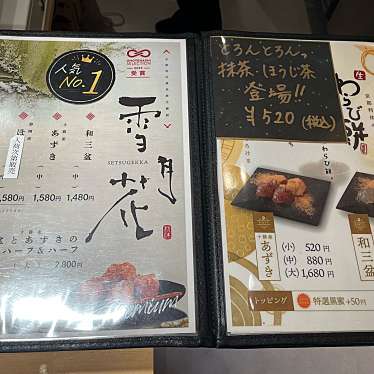 京都利休の生わらび餅 和泉店のundefinedに実際訪問訪問したユーザーunknownさんが新しく投稿した新着口コミの写真