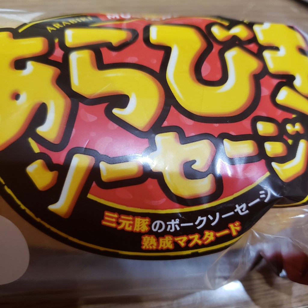 実際訪問したユーザーが直接撮影して投稿した栗駒中野スーパーウジエ 栗駒店の写真