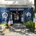 実際訪問したユーザーが直接撮影して投稿した新富町その他飲食店ききざけ処 昭和蔵の写真