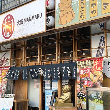 屋台居酒屋 大阪 満マル 川西店のundefinedに実際訪問訪問したユーザーunknownさんが新しく投稿した新着口コミの写真