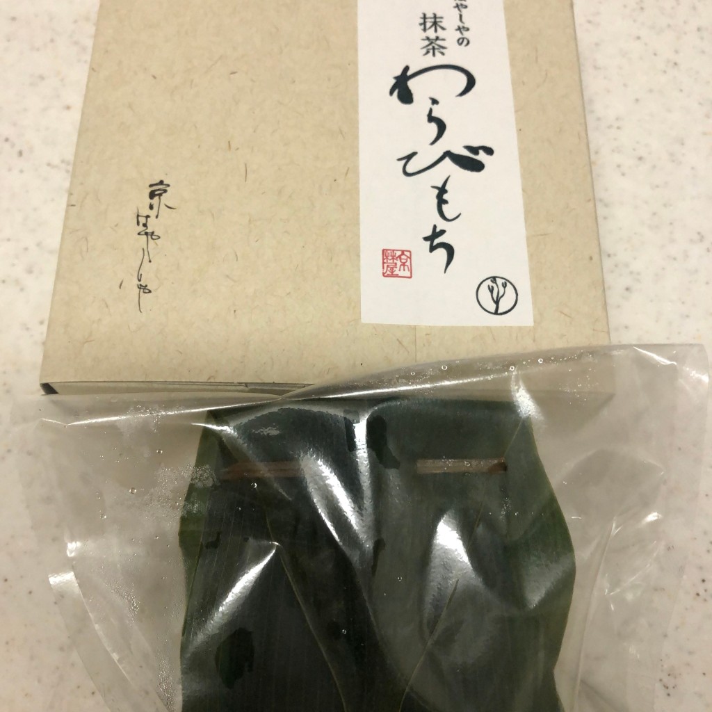 実際訪問したユーザーが直接撮影して投稿した晴海日本茶専門店京 はやしや 晴海直売所の写真