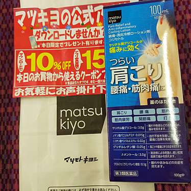 実際訪問したユーザーが直接撮影して投稿した上野公園ドラッグストアマツモトキヨシ 京成上野駅店の写真