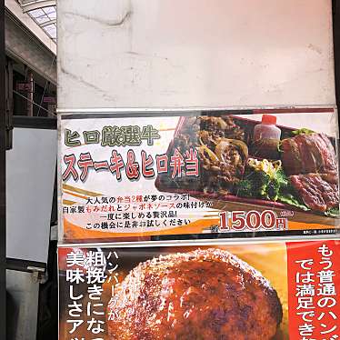 実際訪問したユーザーが直接撮影して投稿した壬生朱雀町精肉店ミートショップ ヒロの写真