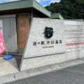 実際訪問したユーザーが直接撮影して投稿した片山道の駅道の駅 池田温泉の写真