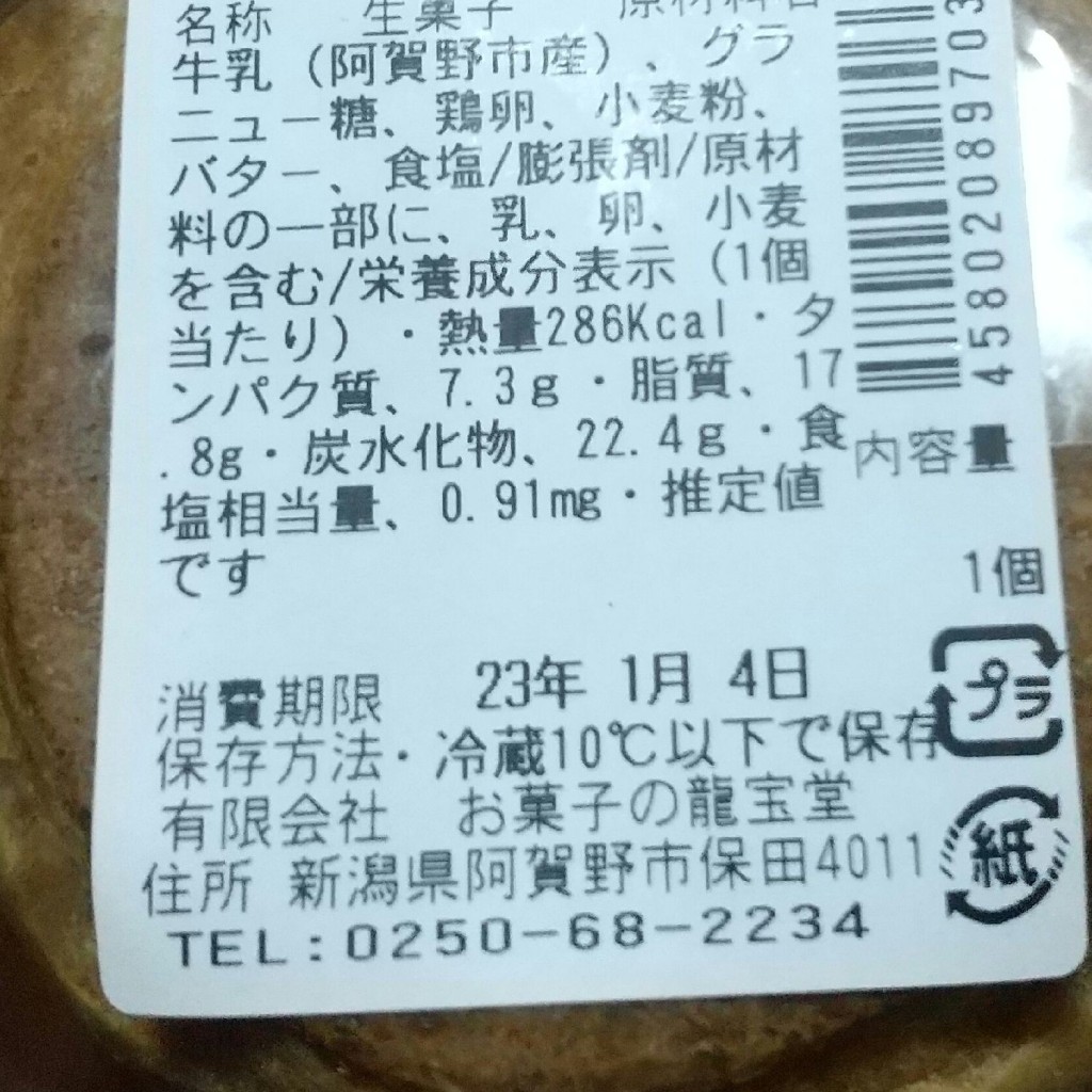 実際訪問したユーザーが直接撮影して投稿した保田和菓子お菓子の龍宝堂の写真