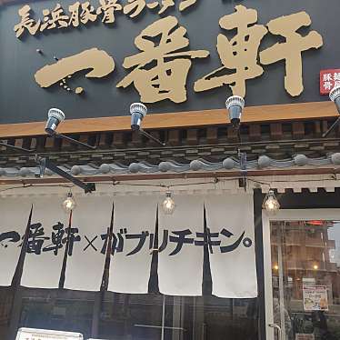 長浜豚骨ラーメン一番軒 日比野店のundefinedに実際訪問訪問したユーザーunknownさんが新しく投稿した新着口コミの写真