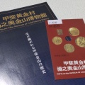 実際訪問したユーザーが直接撮影して投稿した上之平博物館甲斐黄金村・湯之奥金山博物館の写真