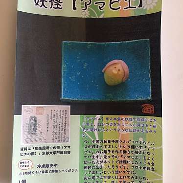 実際訪問したユーザーが直接撮影して投稿した喜志町和菓子和菓子工房 あん庵 富田林喜志店の写真