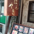 実際訪問したユーザーが直接撮影して投稿した栄町通お好み焼きてこいち 元町店の写真