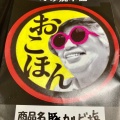 実際訪問したユーザーが直接撮影して投稿した県お好み焼きお好み焼本舗 松本店の写真