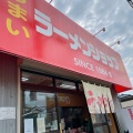 実際訪問したユーザーが直接撮影して投稿した宝ラーメン / つけ麺ラーメンショップ 宝店の写真