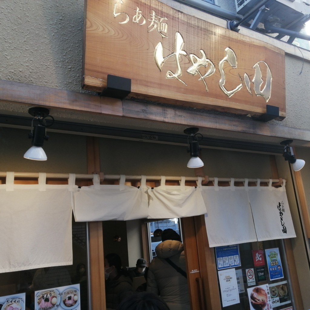 Kosugi33さんが投稿した小杉町ラーメン専門店のお店らぁ麺はやし田 武蔵小杉店の写真