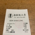 実際訪問したユーザーが直接撮影して投稿した海陽町その他飲食店海鮮焼工房の写真