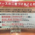 実際訪問したユーザーが直接撮影して投稿した南丸之内串揚げ / 串かつえびすの写真