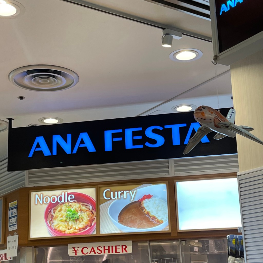 実際訪問したユーザーが直接撮影して投稿した古込ギフトショップ / おみやげANA FESTA 国内線ゲート店の写真