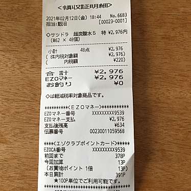 サツドラ 旭ヶ丘南8条店のundefinedに実際訪問訪問したユーザーunknownさんが新しく投稿した新着口コミの写真